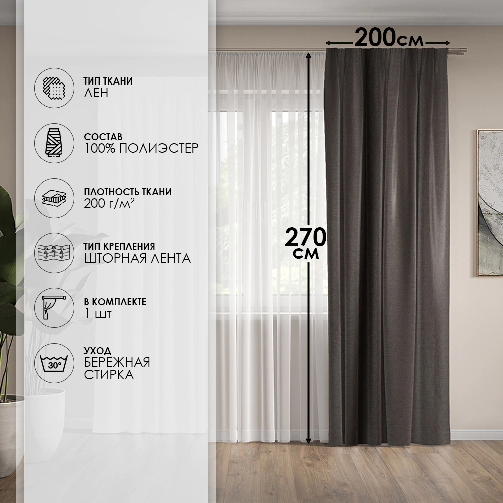 Штора Лен 200х270 см коричневая