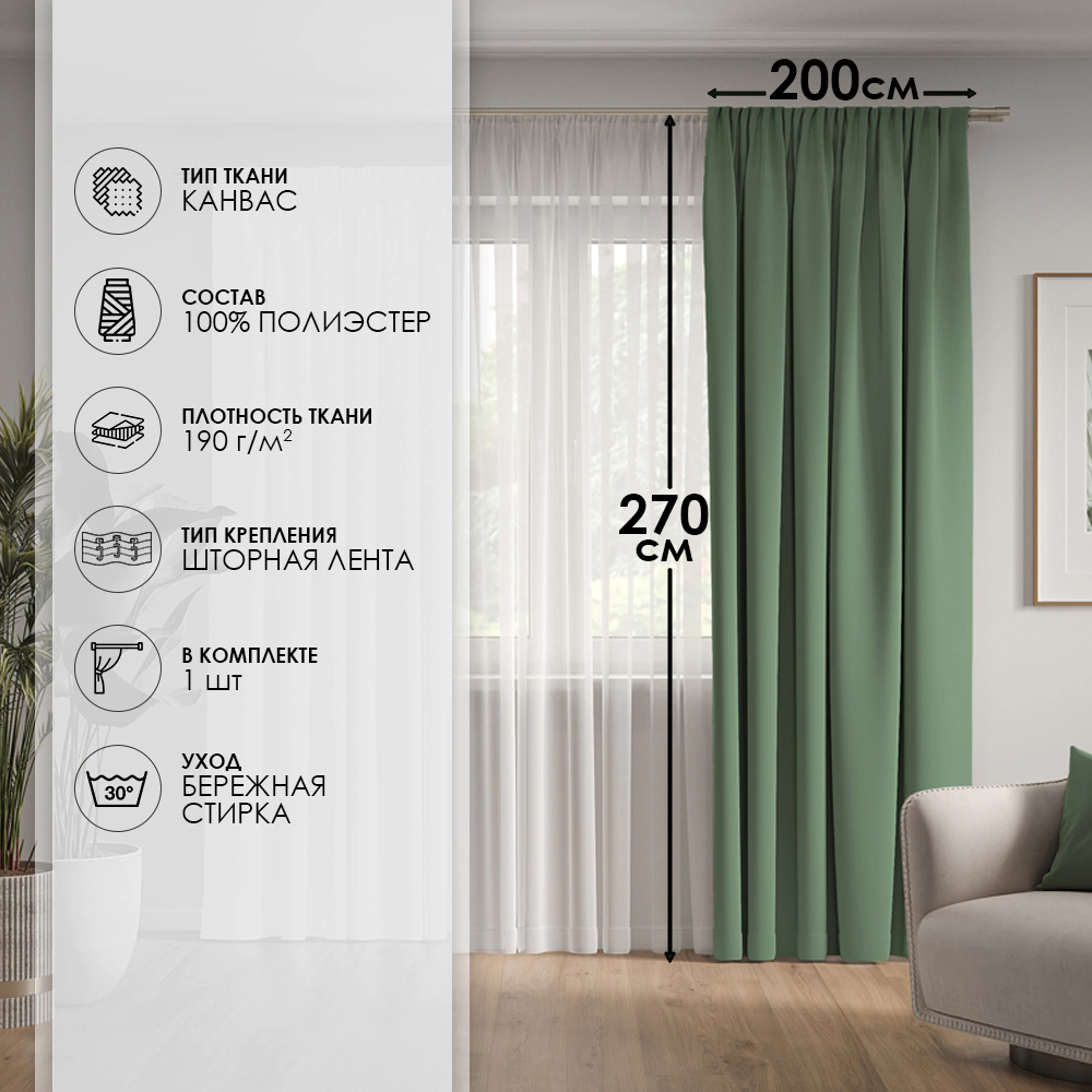 Штора Канвас 200х270 см зеленая