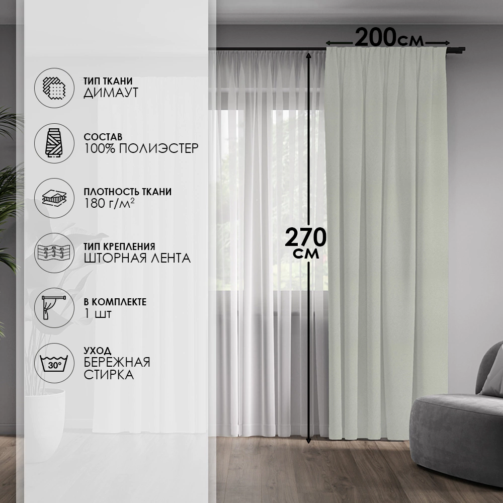 Штора Димаут 200х270 см серая