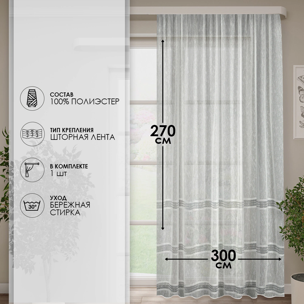 Тюль Лен Рустик 300х270 см белый