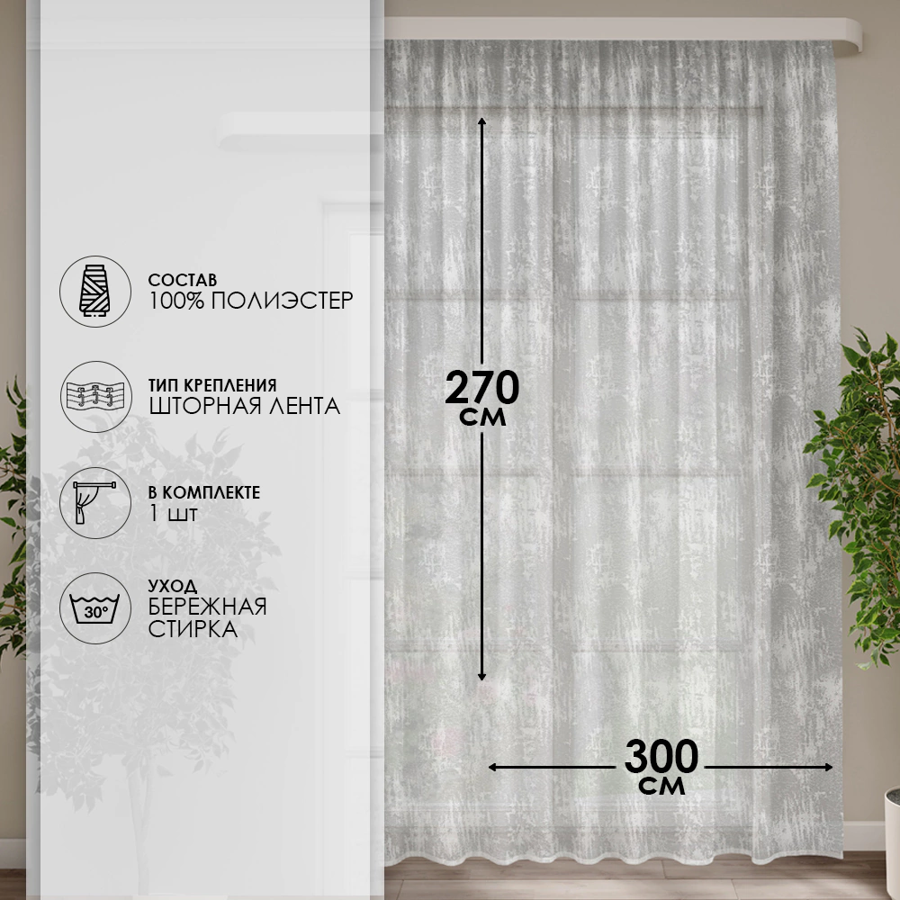 Тюль Сетка Жаккард 300х270 см белый