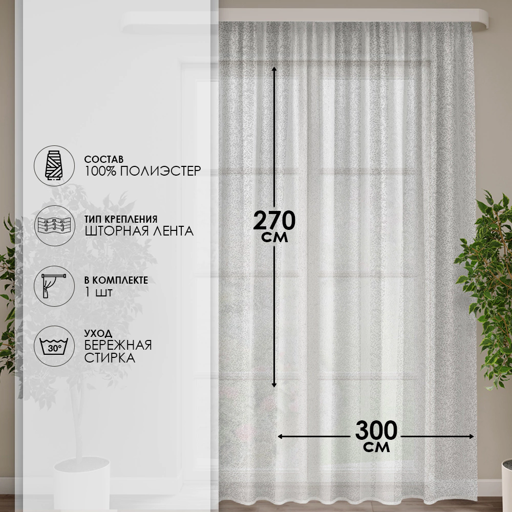 Тюль Сетка Паутинка 300х270 см белый