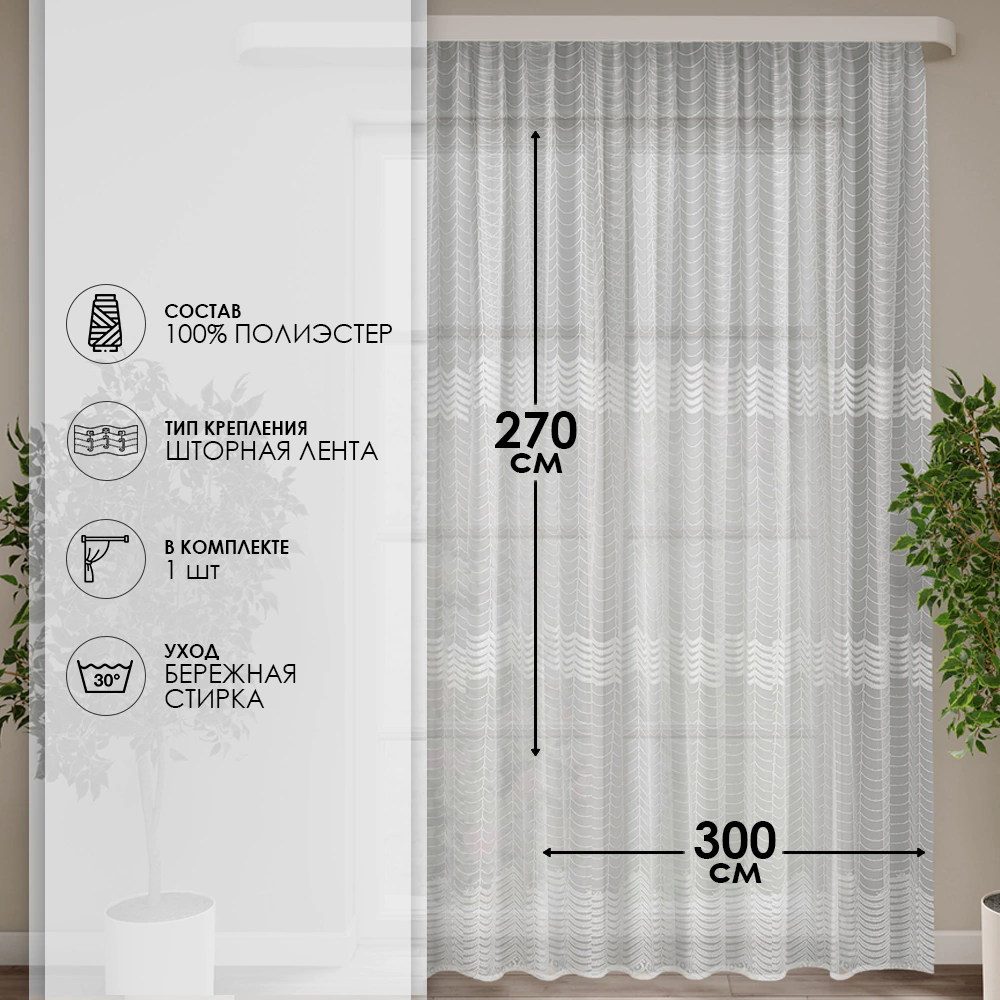 Тюль Сетка Вышивка 300х270 см белый