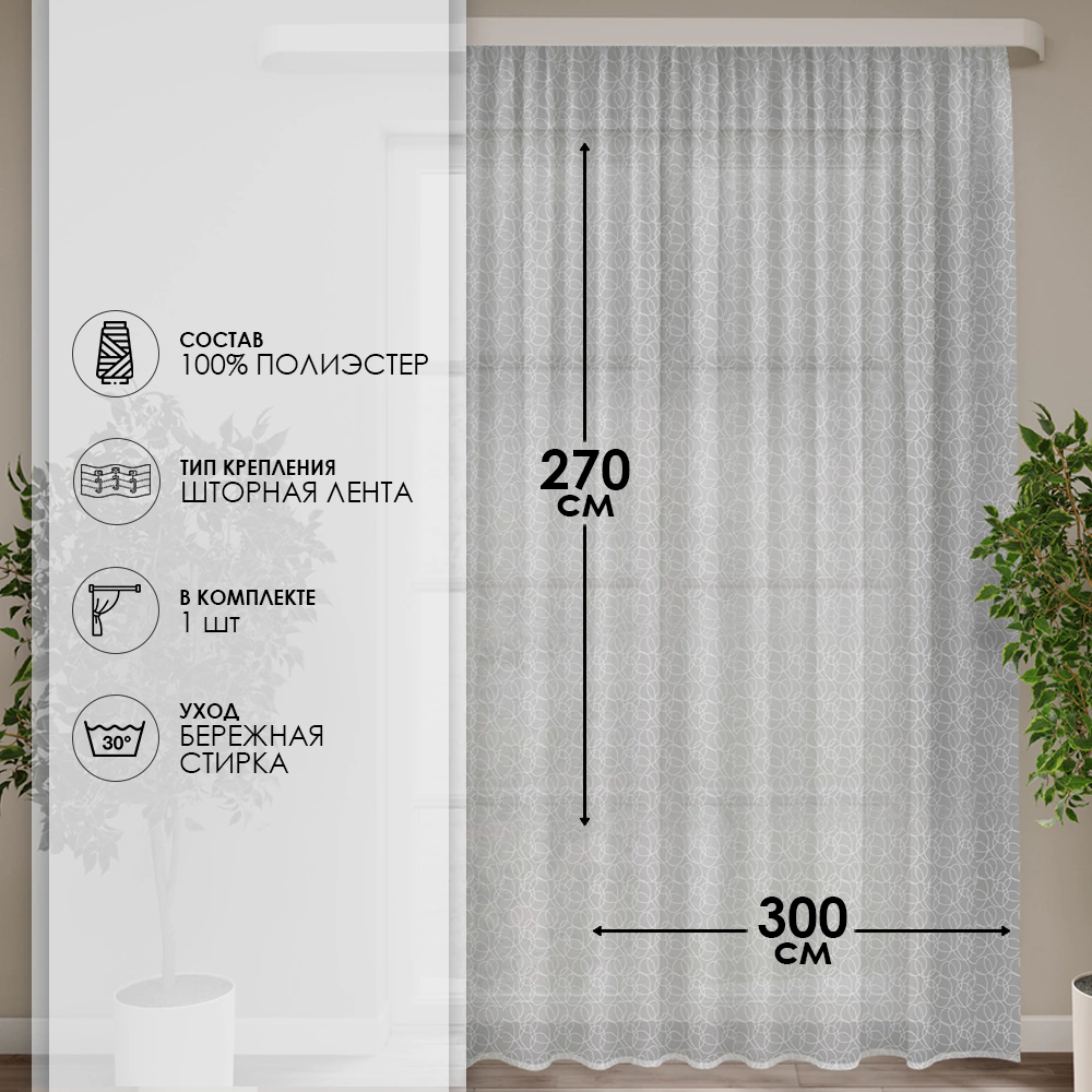 Тюль Купон 300х270 см молочный