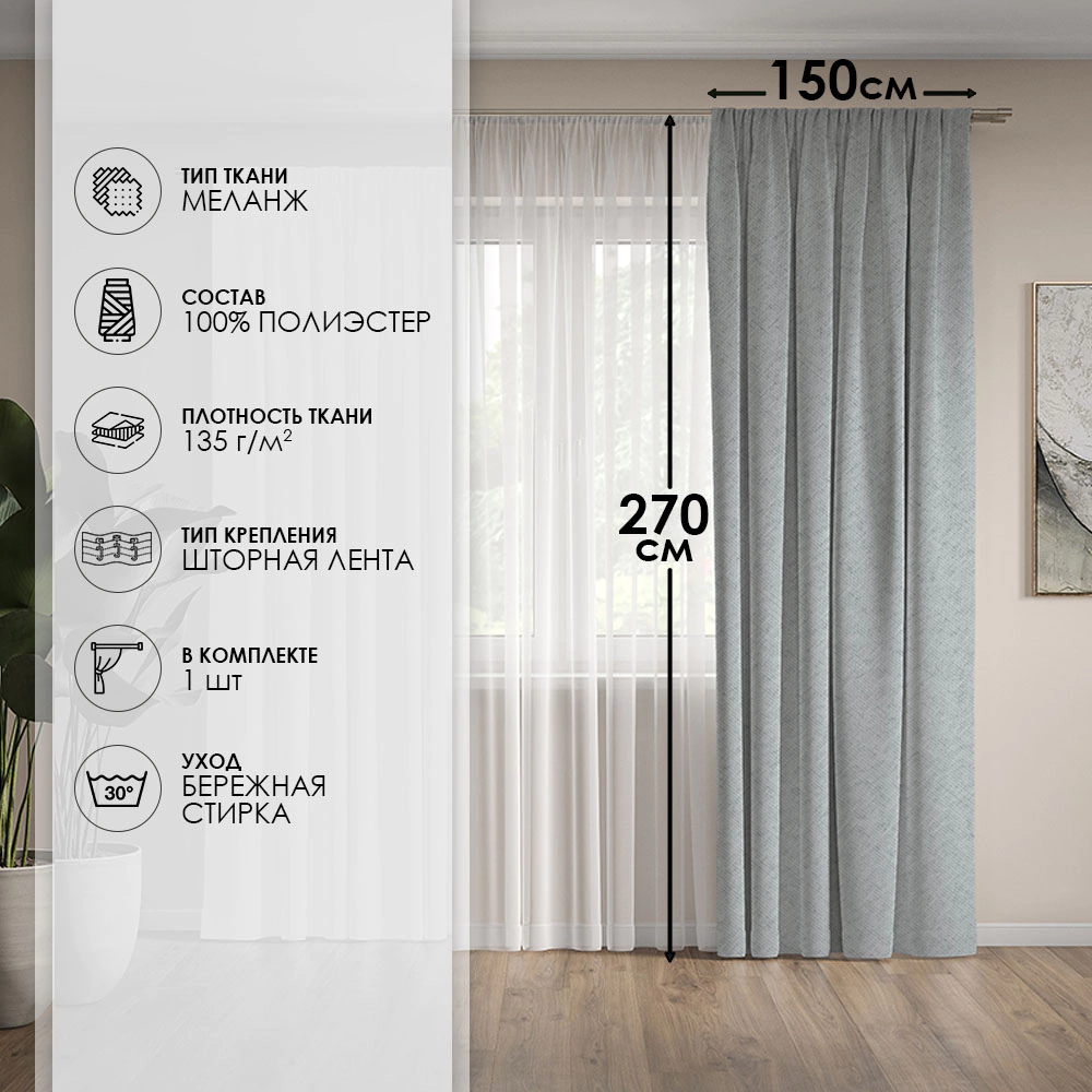 Штора Блэкаут 100% Гармония 150х270 см светло-серая