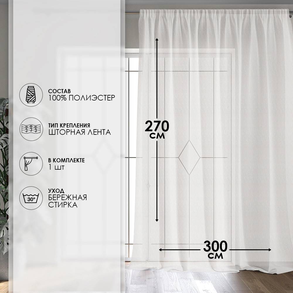 Тюль Сетка Дождик 300х270 см белый