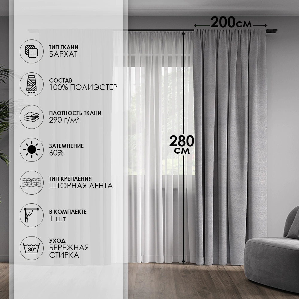 Штора Бархат 200х280 см серая