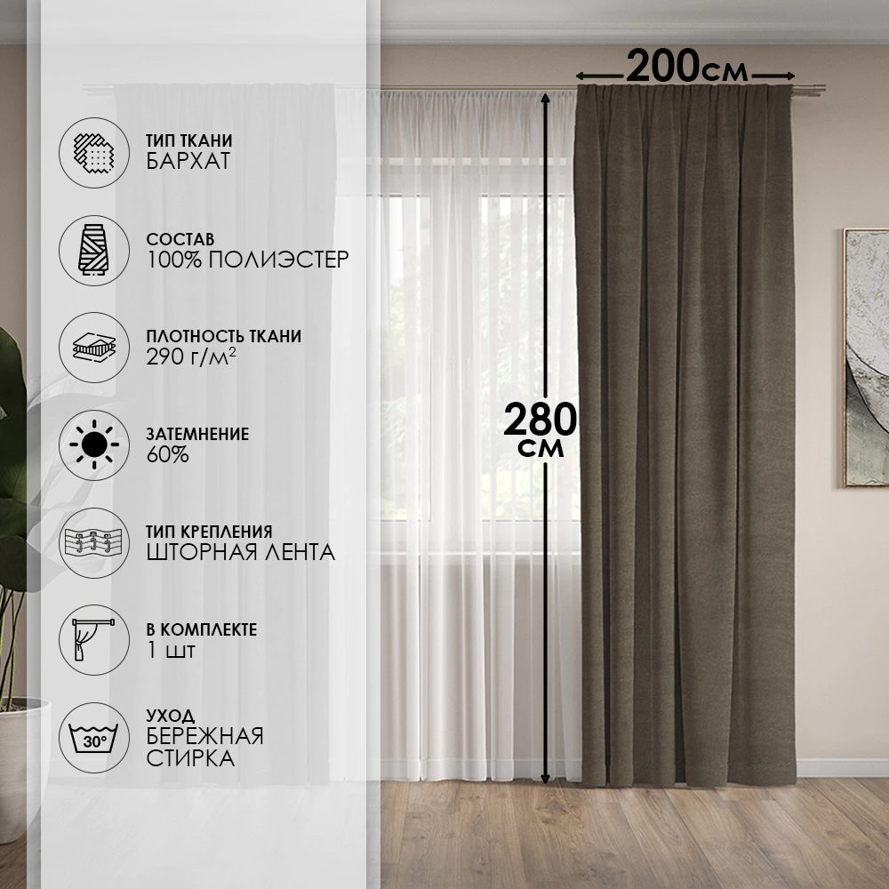 Штора Бархат 200х280 см коричневая