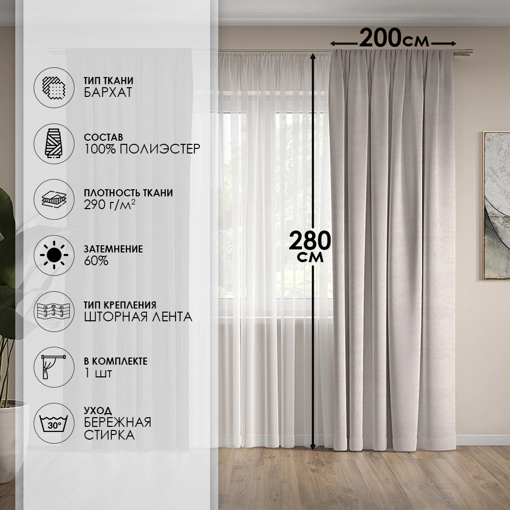 Штора Бархат 200х280 см светло-розовая