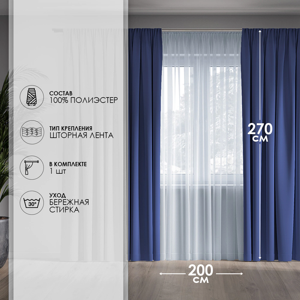 Тюль Вуаль 200х270 см голубой