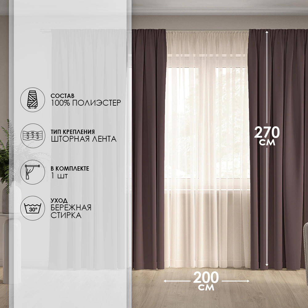 Тюль Вуаль 200х270 см бежевый