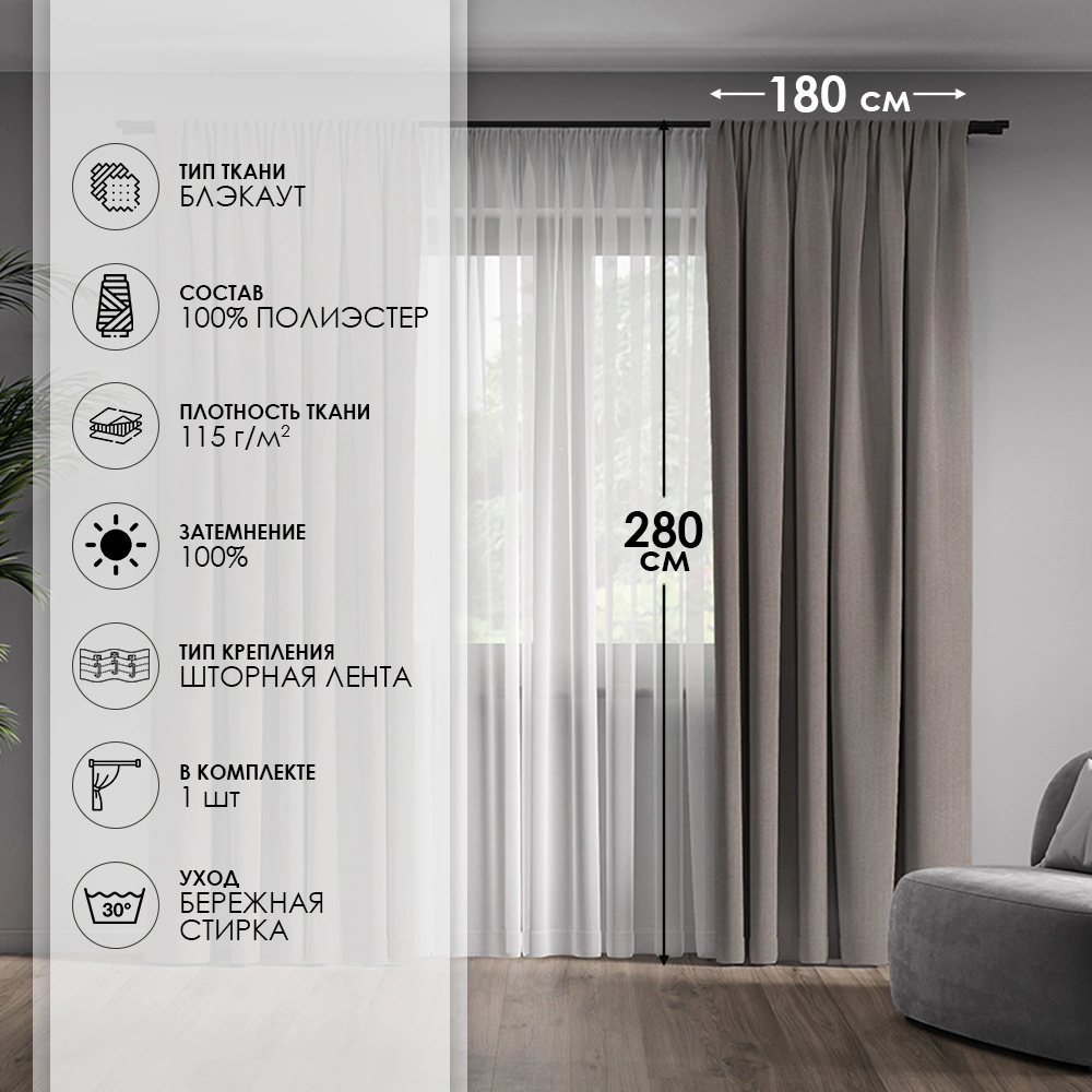 Штора Блэкаут 100% Тиамо 180х280 см коричневая