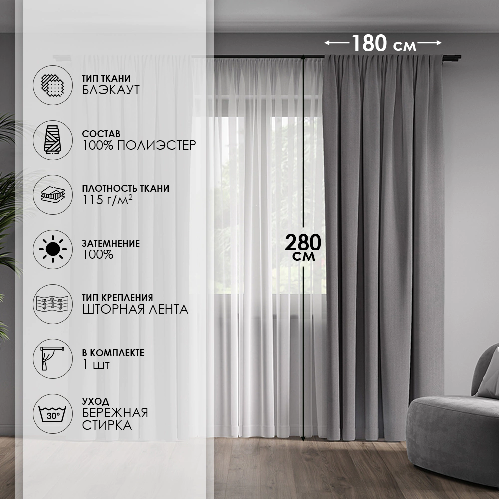 Штора Блэкаут 100% Тиамо 180х280 см серая