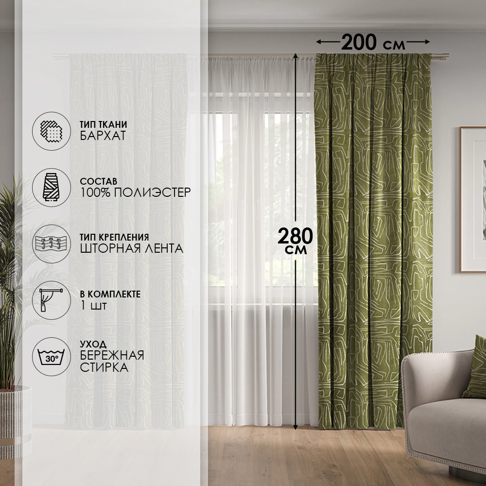 Штора Бархат Арди 200х280 см зеленая