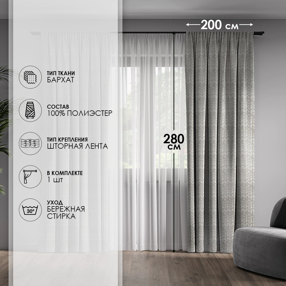Штора Бархат Елочка 200х280 см серо-бежевая