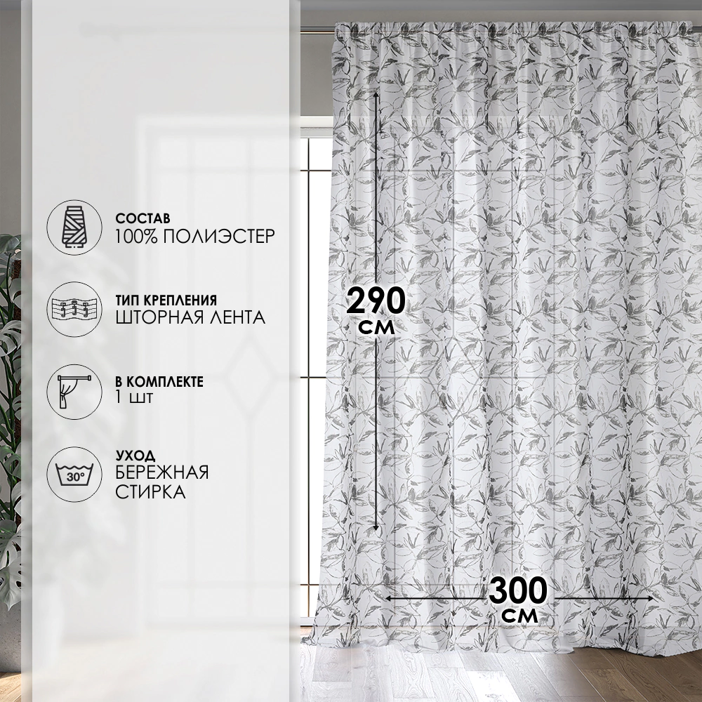 Тюль Лен Цветы 300х290см белый