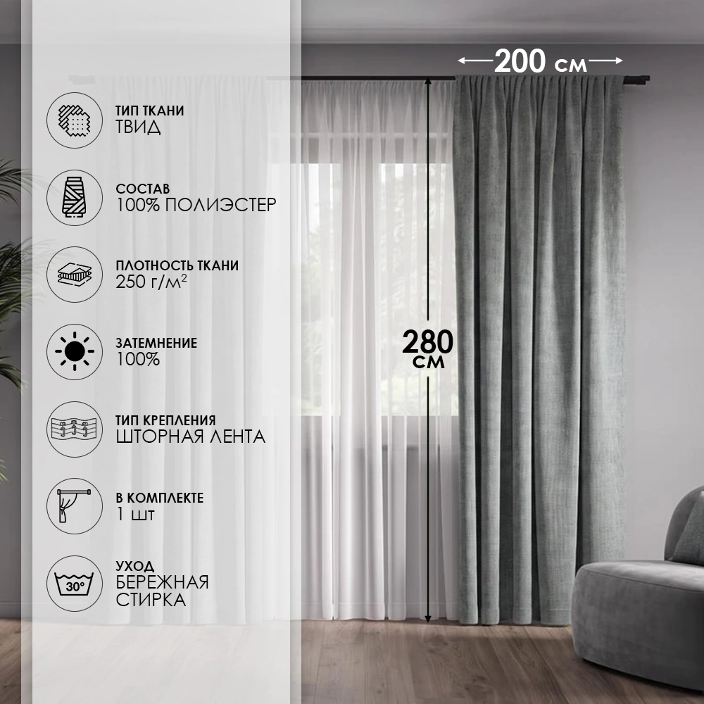 Штора Твид Блэкаут 100% 200х280 см серо-зеленая