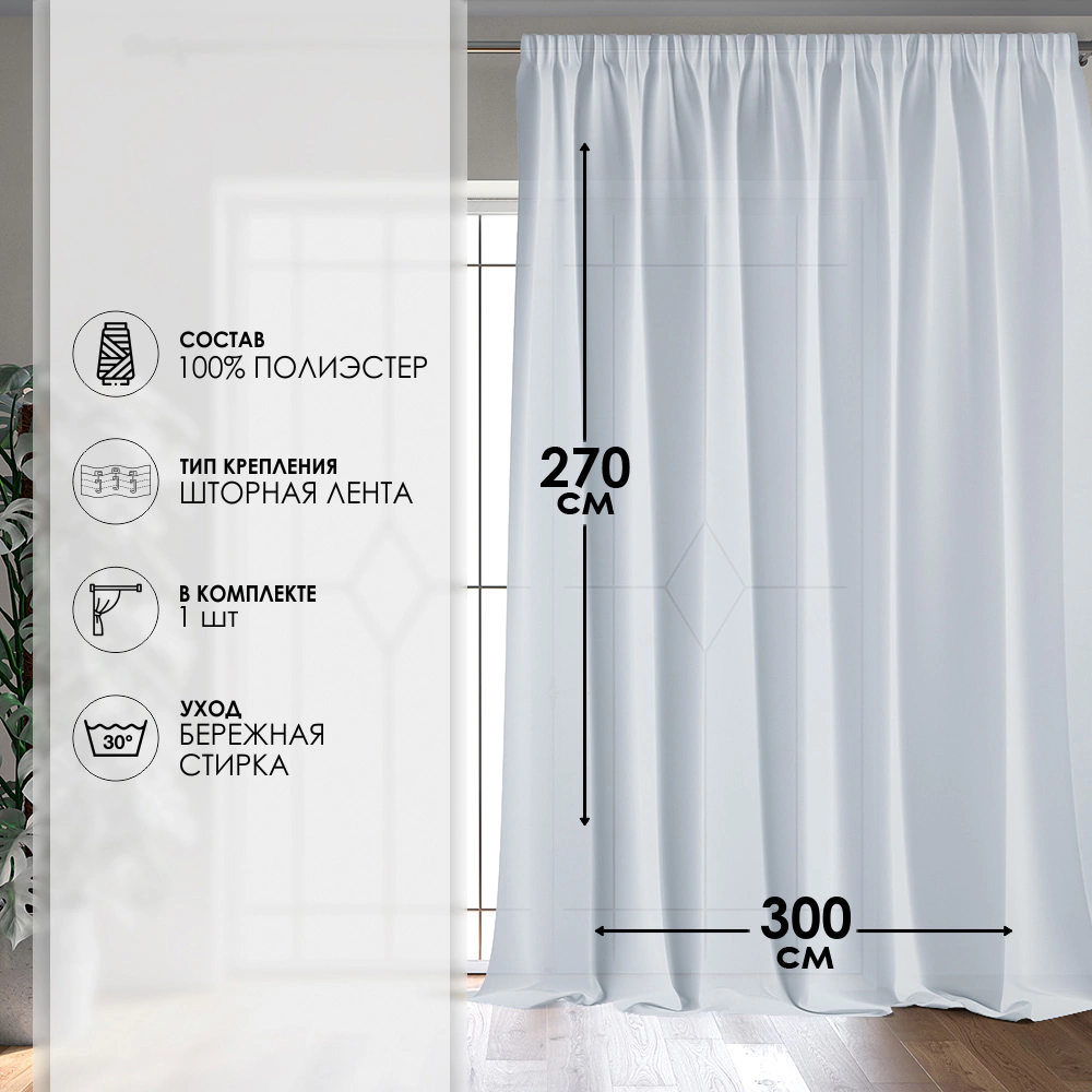 Тюль Вуаль 300х270 белый