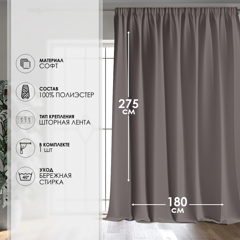 Штора САНДРА 180х275 см серая