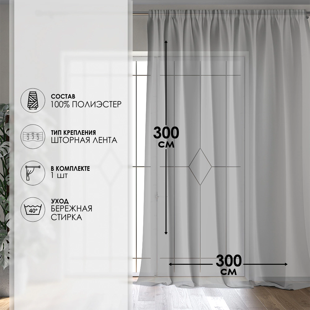 Тюль Фентези 300х300 см серый