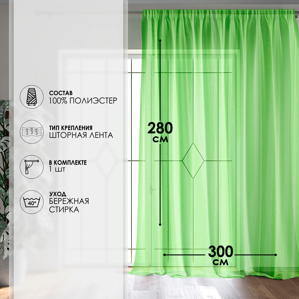 Тюль Вуаль 300х280 см салатовый