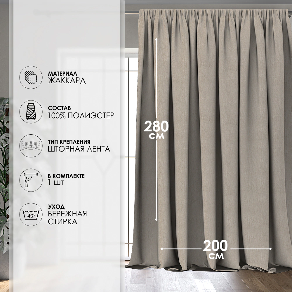 Штора Кападокия 200х280 см бежевая