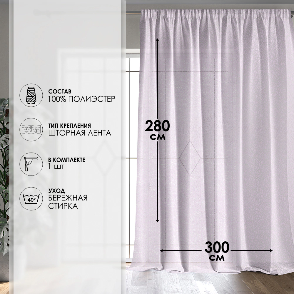 Тюль Паутинка 300х280 см розовый