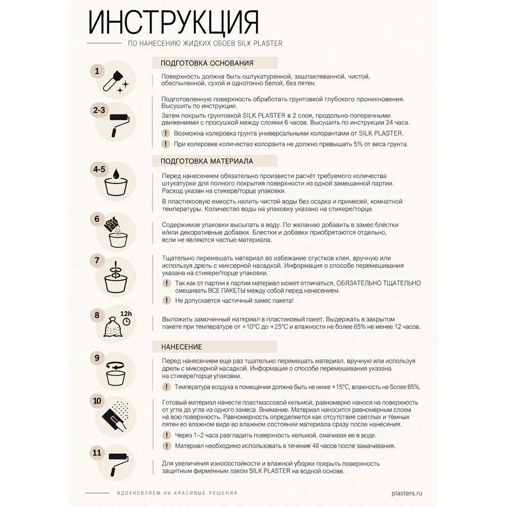 Жидкие обои SILK PLASTER MASTER Шелк MS-165, 750 г