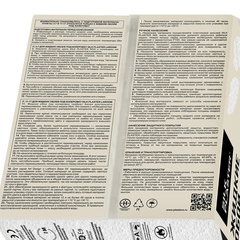 Жидкие обои SILK PLASTER MASTER Шелк MS-165, 750 г