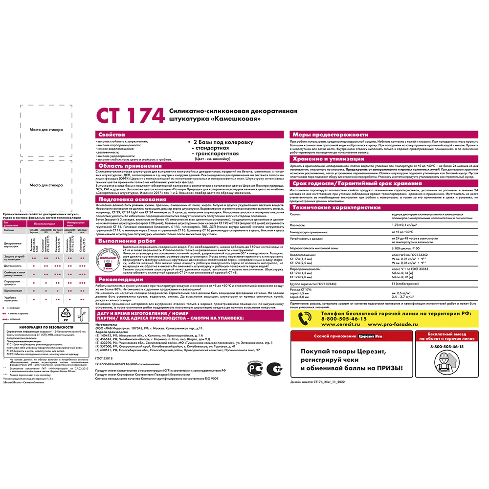 Штукатурка декоративная силикатно-силиконовая CT 174 Камешковая 1,5 мм 25 кг Церезит