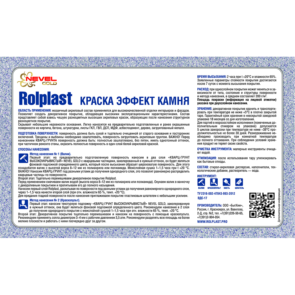 Краска с эффектом камня Nevel Gold Rolplast Varus 5 кг