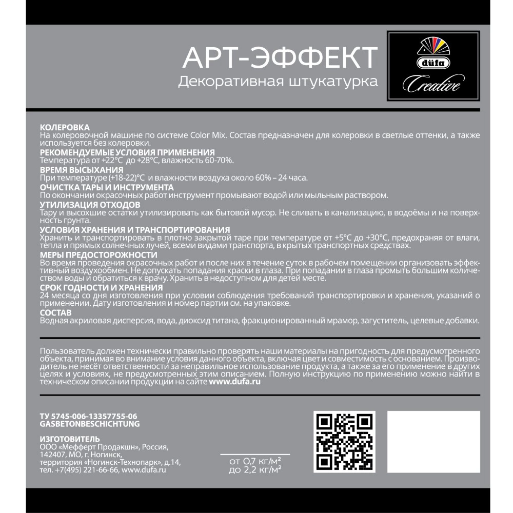 Штукатурка декоративная dufa Creative Microcement белая 8 кг
