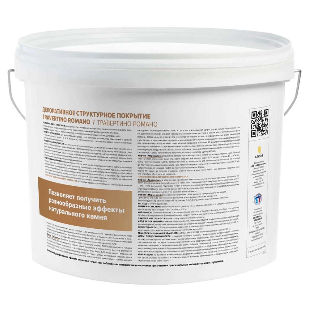 Покрытие декоративное VINCENT DECOR Travertino Romano 14 кг