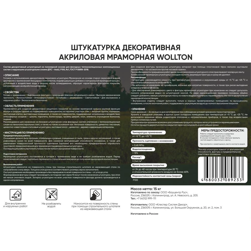 Штукатурка мраморная ТМ 165А 0,8-1,2 мм 15 кг WOLLTON