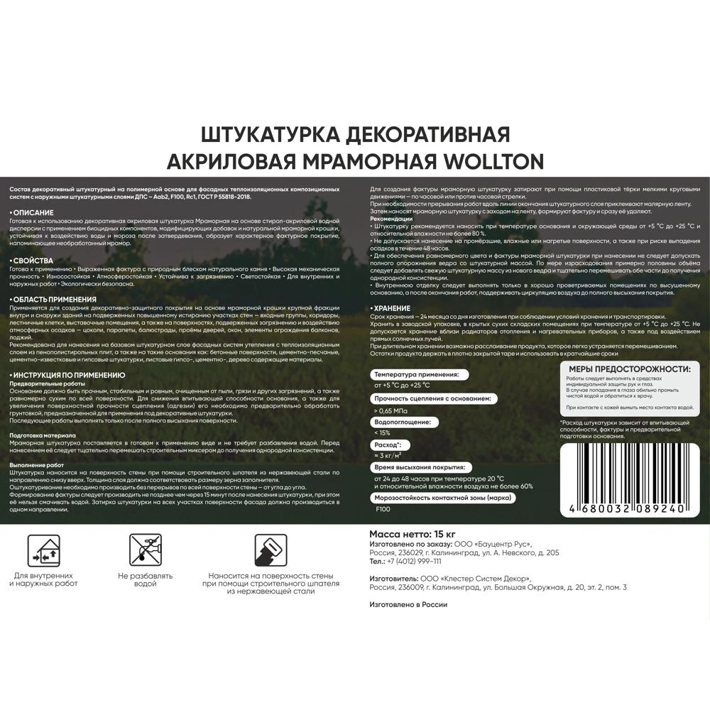 Штукатурка мраморная ТМ 180B 0,8-1,2 мм 15 кг WOLLTON
