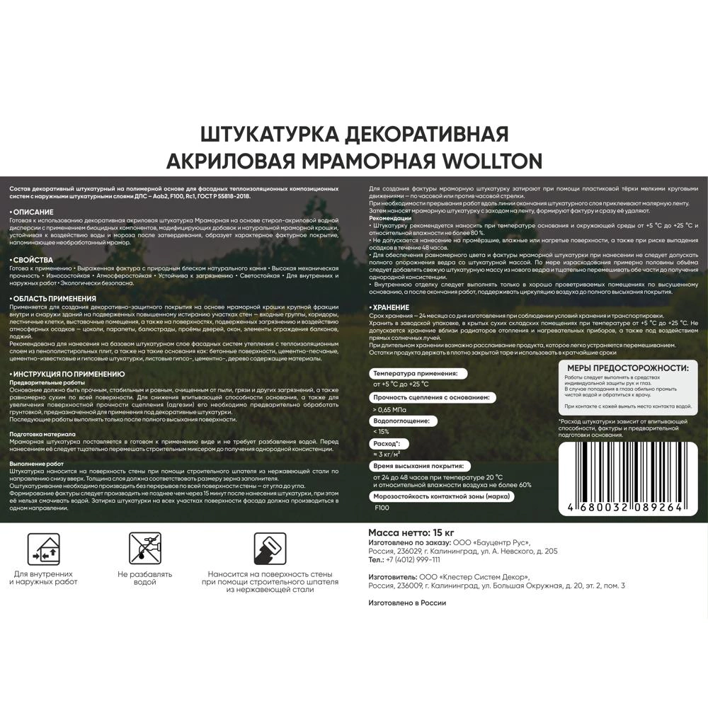 Штукатурка мраморная ТМ 132А 0,8-1,2 мм 15 кг WOLLTON