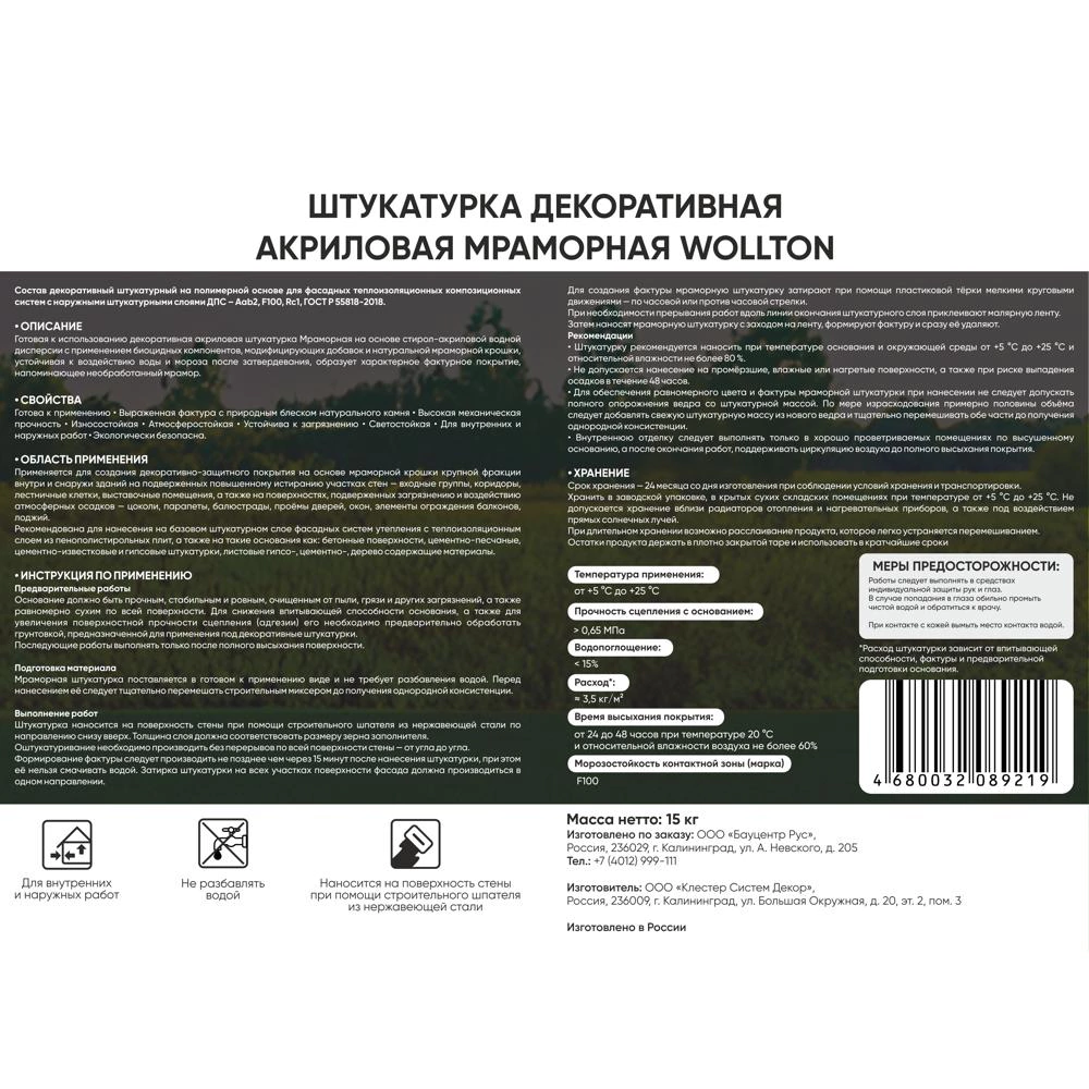 Штукатурка мраморная ТМ 213В 1,8 мм 15 кг WOLLTON