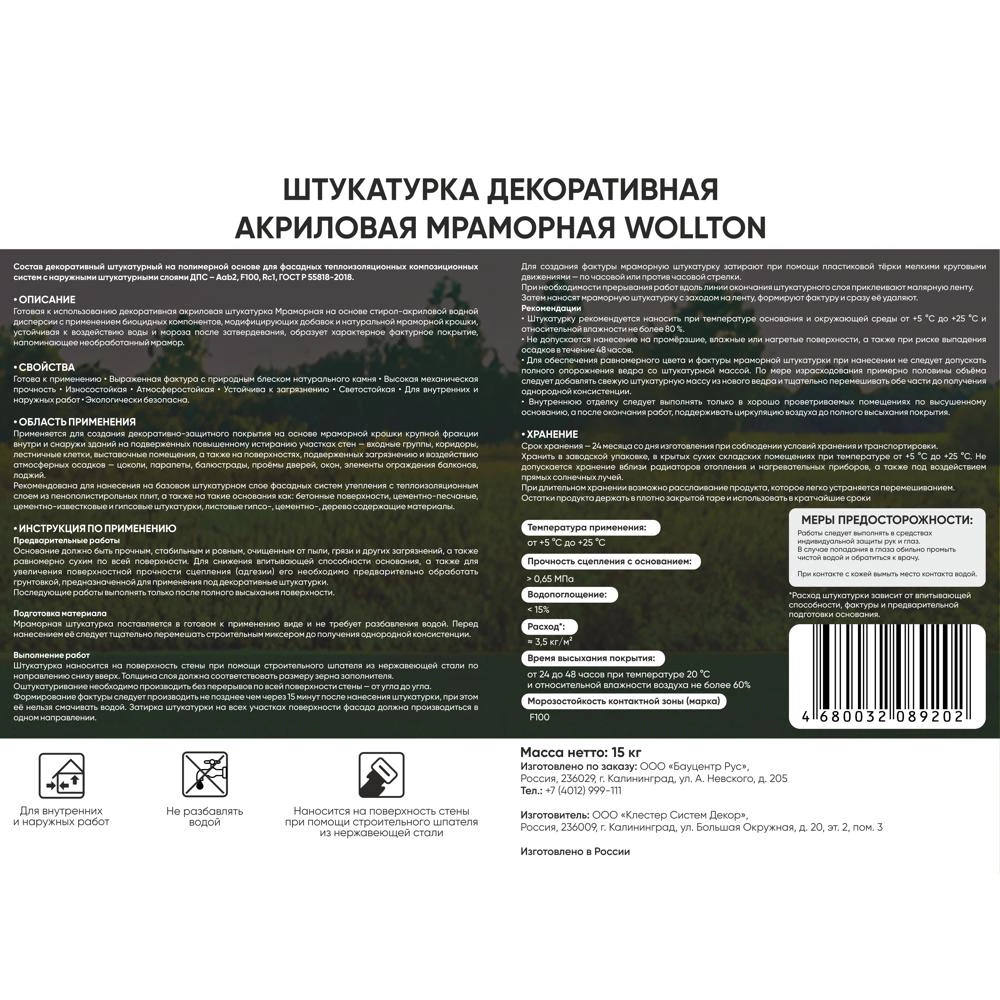 Штукатурка мраморная ТМ 130А 1,8 мм 15 кг WOLLTON