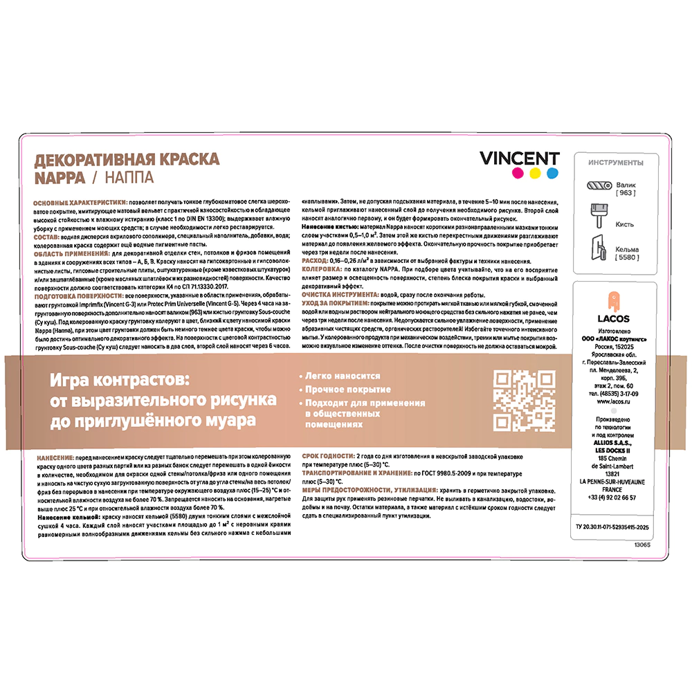 Декоративное покрытие Nappa 2,5 л VINCENT DECOR