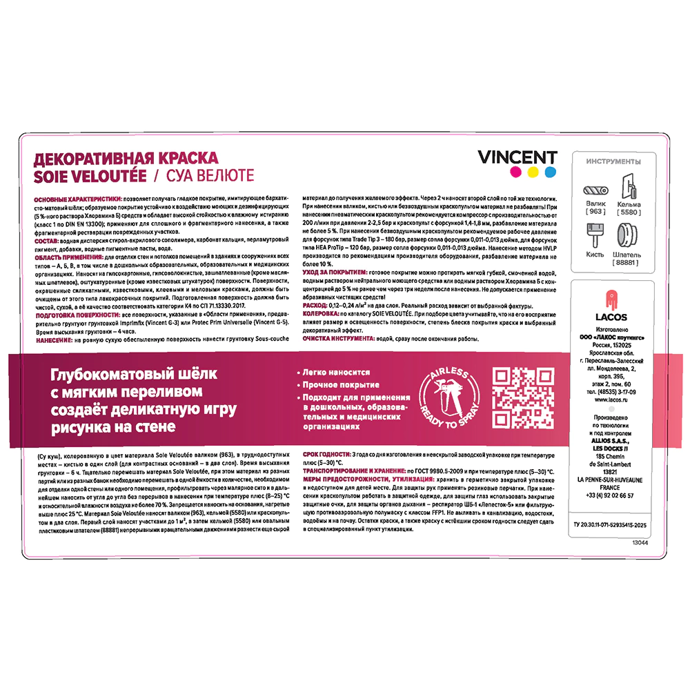 Декоративное покрытие Soie Veloutee 2,5 л VINCENT DECOR
