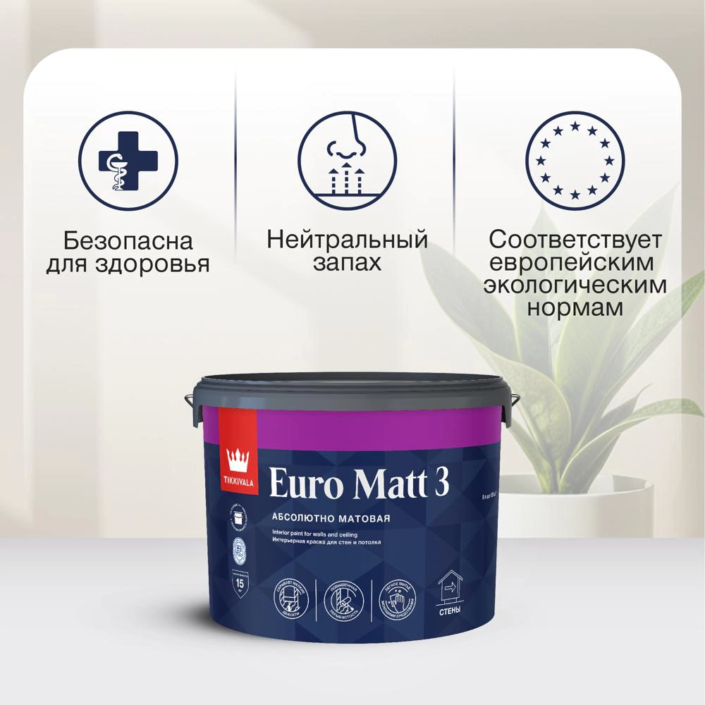 Краска моющаяся латексная TIKKIVALA Euro Matt 3 белая (база А) 0,9 л