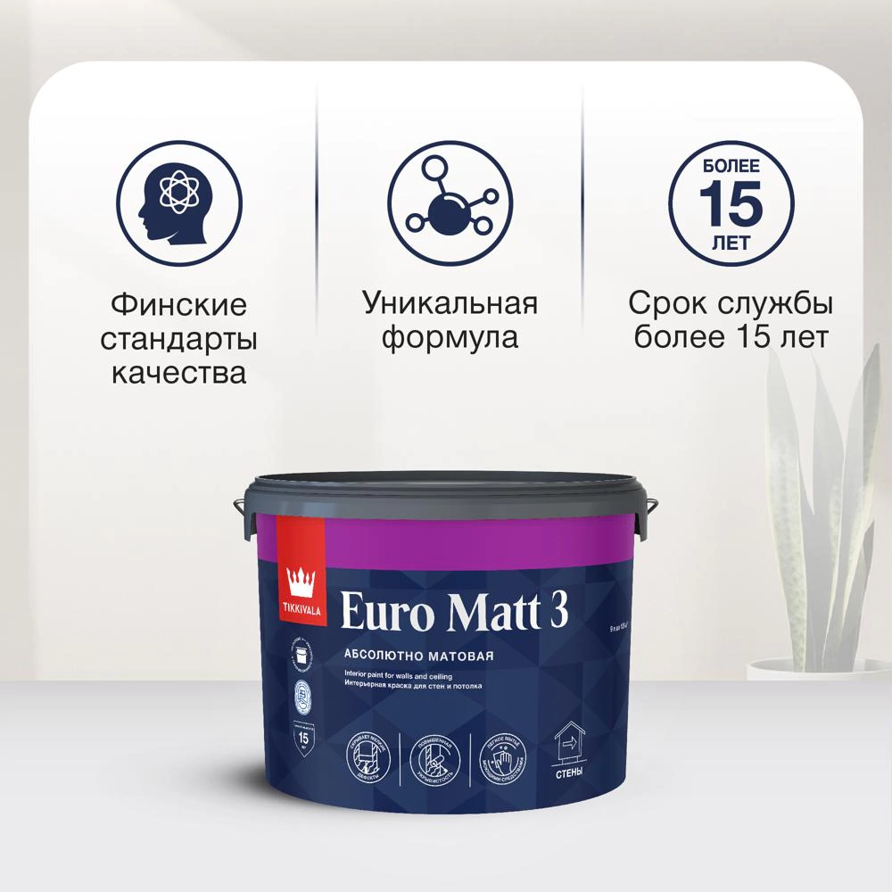 Краска моющаяся латексная TIKKIVALA Euro Matt 3 прозрачная (база С) 9 л