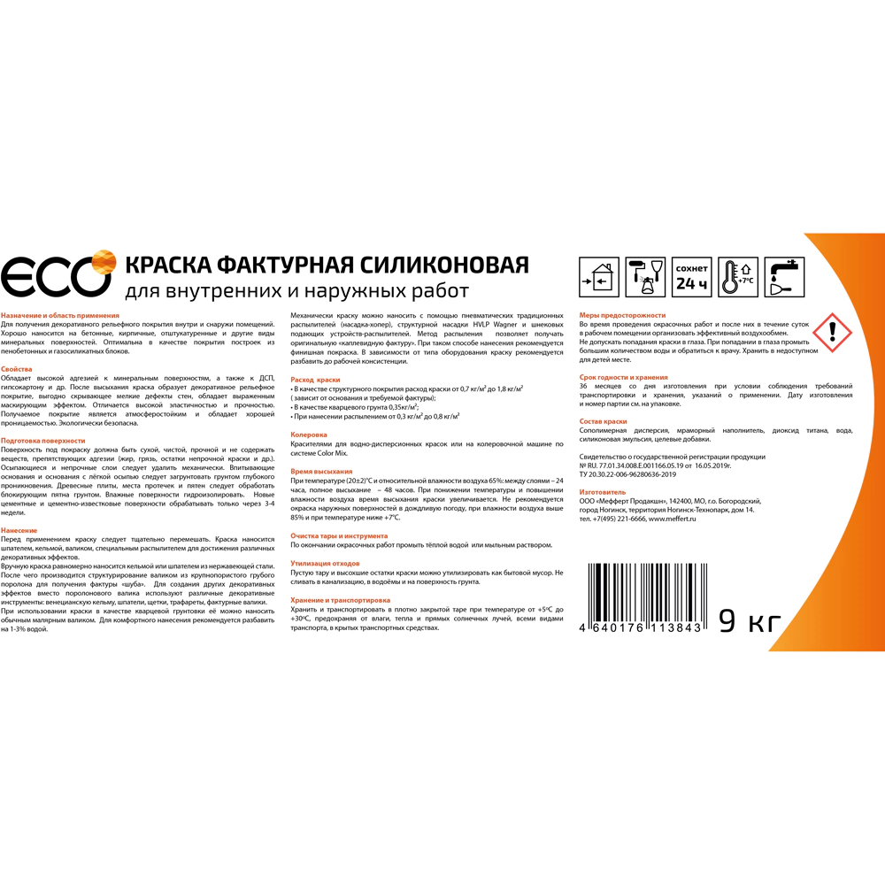 Краска фактурная силиконовая 9 кг белая ECO