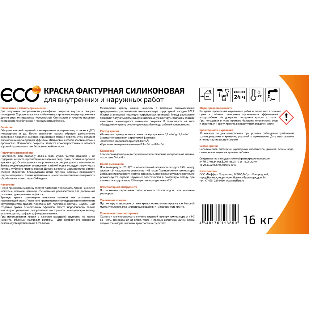 Краска фактурная силиконовая 16 кг белая ECO