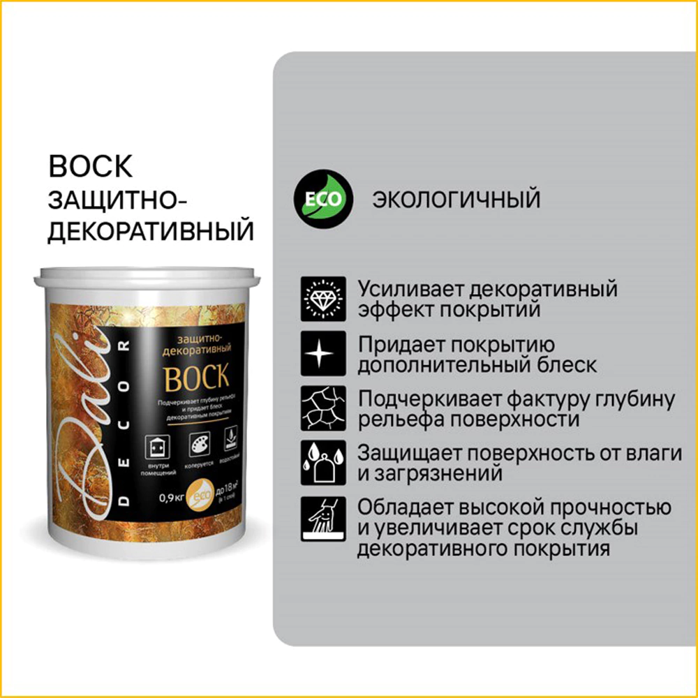 Воск для декоративных покрытий 0,9 кг Dali-Decor