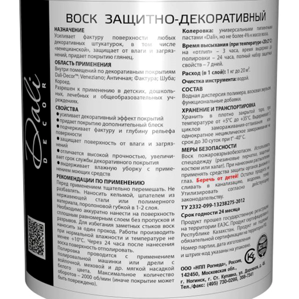 Воск для декоративных покрытий 0,9 кг Dali-Decor