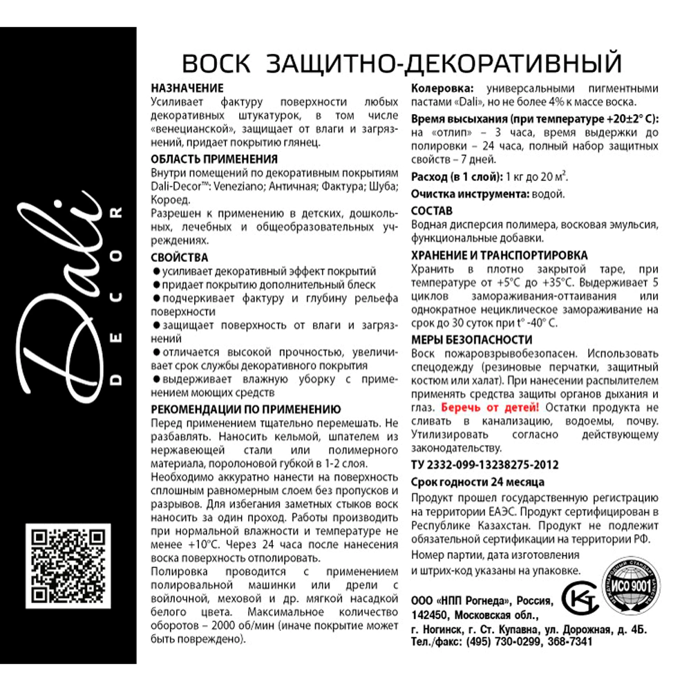 Воск для декоративных покрытий 0,9 кг Dali-Decor