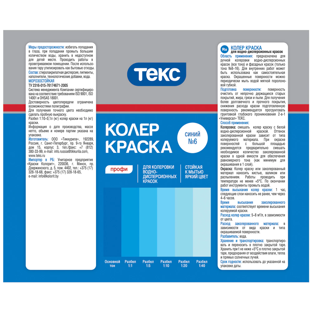 Колер-краска Текс Профи №6 синяя 0,75 л