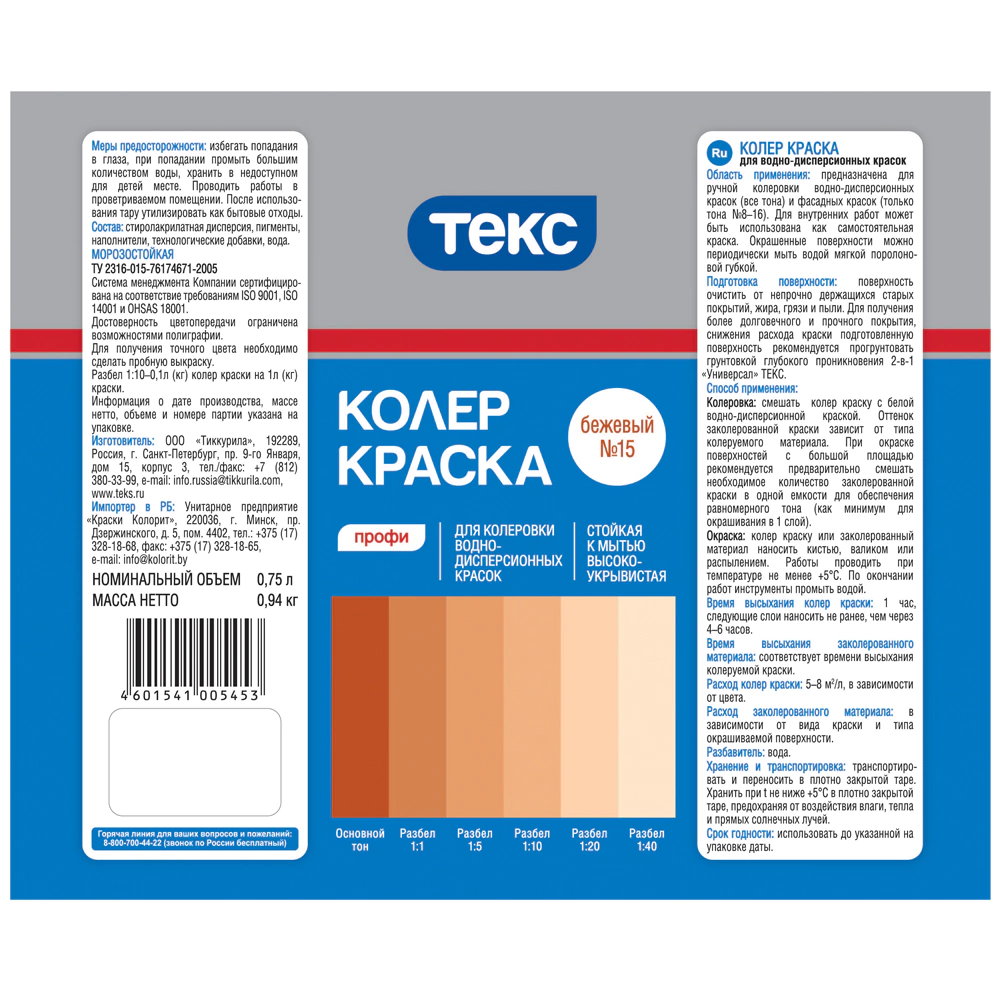 Колер-краска Текс Профи №15 бежевая 0,75 л