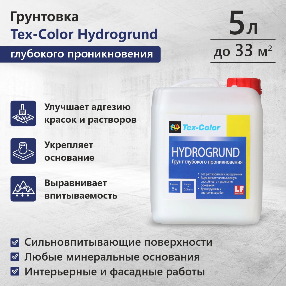 Грунтовка глубокого проникновения Tex-Color Hydrogrund 5 л